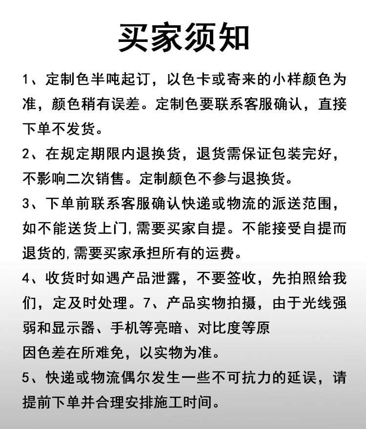 7买家须知.jpg
