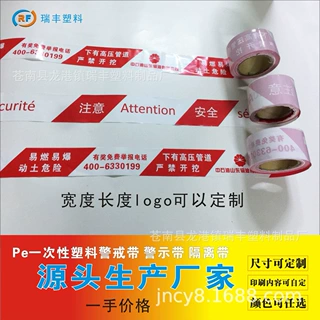 厂家定制红白警戒带PE塑料警示帶隔离帶印字LOGO