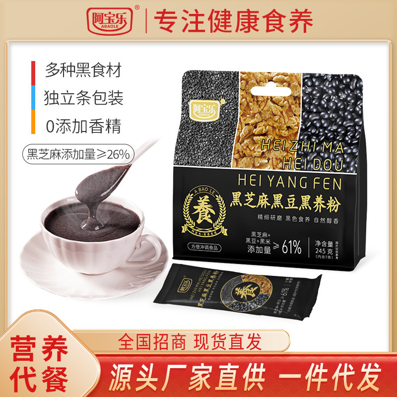 Abaole Black Sesame Black Bean Black Nourishing Powder 245g Brewed into Paste Nutritional Breakfast Drink Individually Packaged