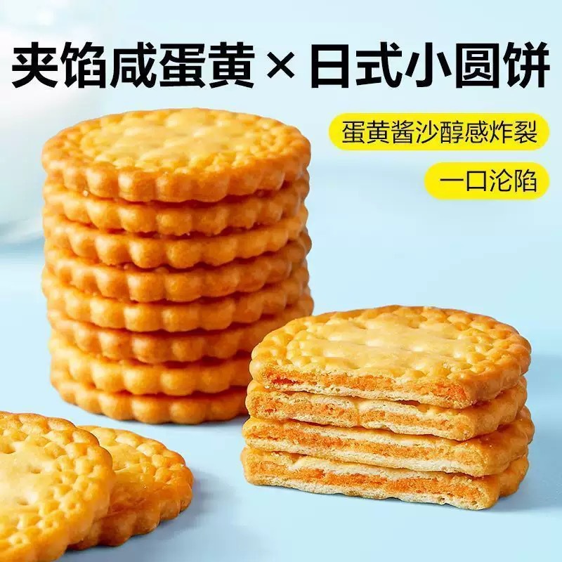 良品铺子Mini夹馅小圆饼（咸蛋黄味）225g休闲零食饼干内含5小包