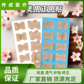 跨境爆款正甲贴 脚指甲矫正贴 美甲嵌甲矫正修护贴修护脚趾正甲贴