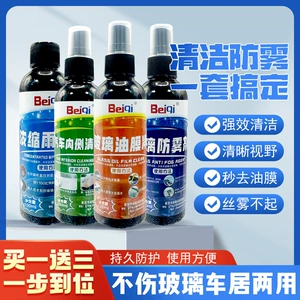 Glass Oil Film Remover Car Glass Anti-Fog Agent Waterproof Agent Windshield Car Interior Cleaner Oil Film