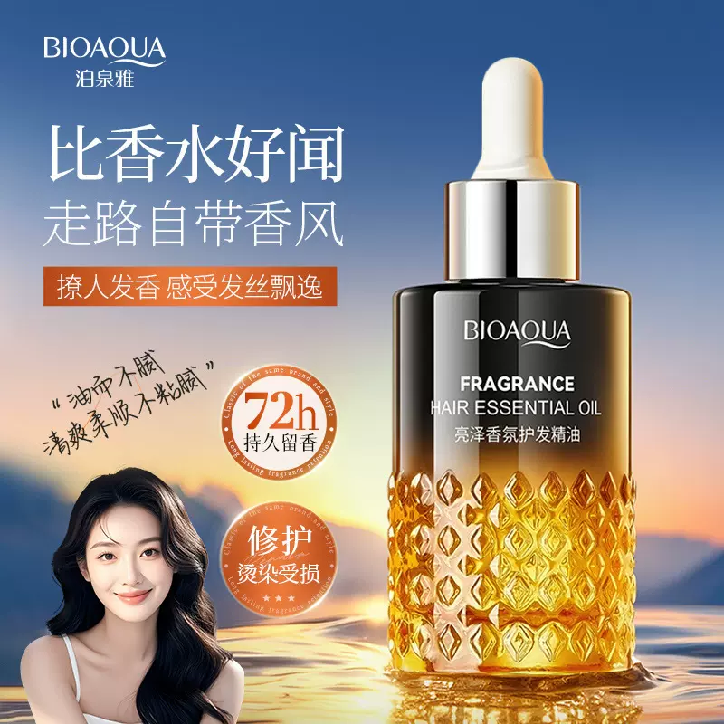 泊泉雅柔润香氛护发精油防毛躁柔顺发丝亮泽发尾烫染受损柔顺精油