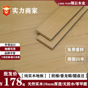 Oak Pure Solid Wood Floor Oak Guava Longan Household Enf Grade Environmentally Friendly Floor Heating Lock Wood Color 18mm