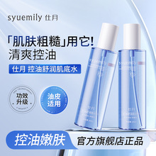 仕月控油轻肌基底水油皮健康水舒缓高保湿精华细腻毛孔爽肤湿敷水