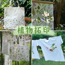 植物敲拓染材料包明矾固色剂拓印扎染帆布包工具锤子树叶木包邮