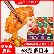 新奥尔良腌料蜜汁味奥尔良手枪腿腌料鸡腿排藤椒烤翅腌料批发