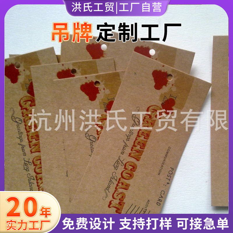 杭州产家牛皮纸吊牌纸卡 服装价格标签男 女装挂牌制定合格证吊卡