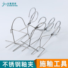 厂家批发不锈钢釉钳上釉夹陶艺工具施釉沾釉浸釉吹釉夹子卡钳瓷钳