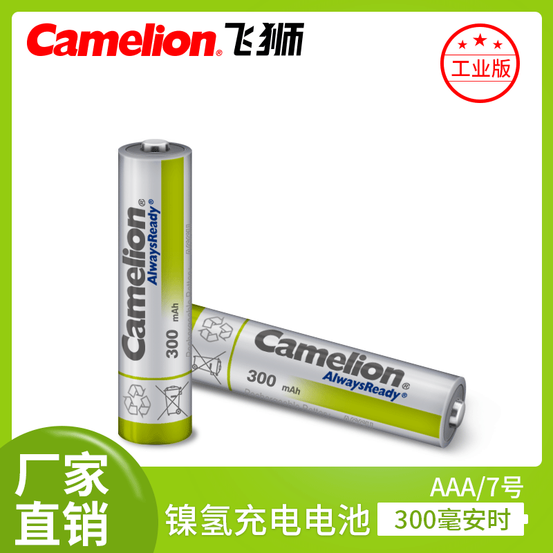 Camelion飞狮镍氢7号玩具电池AAA600毫安时1.2V低自放充电电池