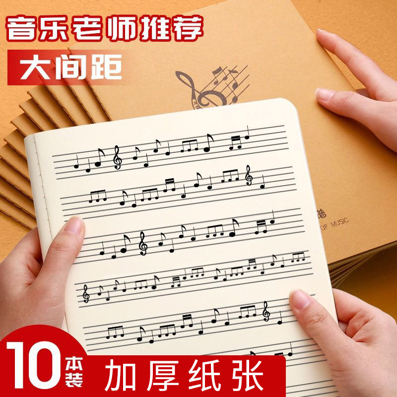 牛皮纸五线谱乐谱本B5小学生入门专业大学生音乐笔记本初学者宽距