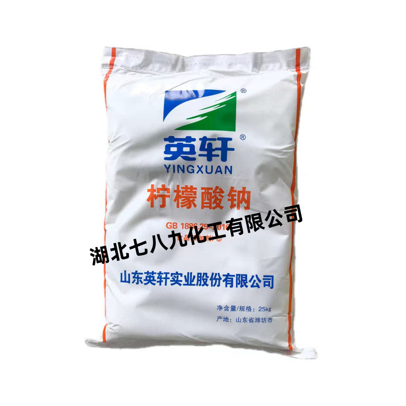 供应 英轩食品级柠檬酸钠  湖北武汉现货批发  柠檬酸