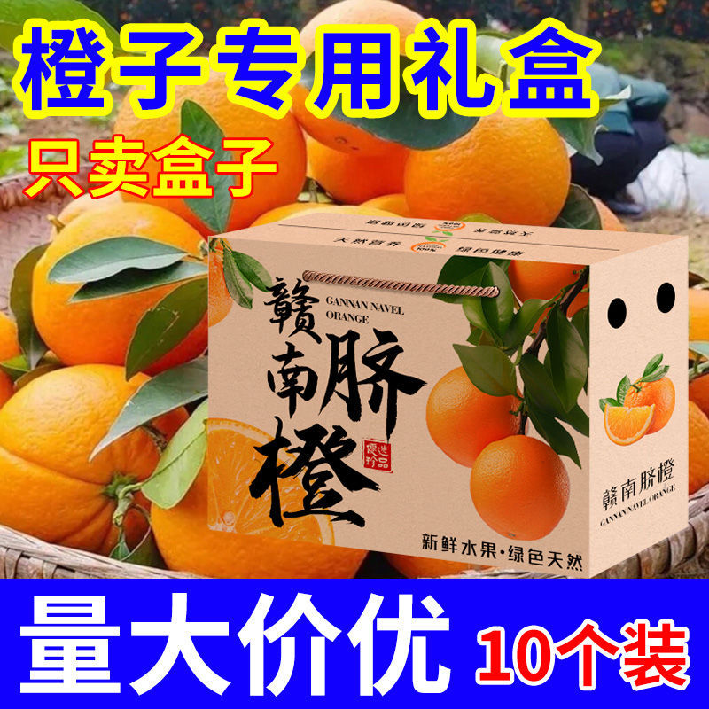 可定制橙子包装礼品盒礼盒空礼盒装果冻橙赣南脐橙包装盒高档纸箱