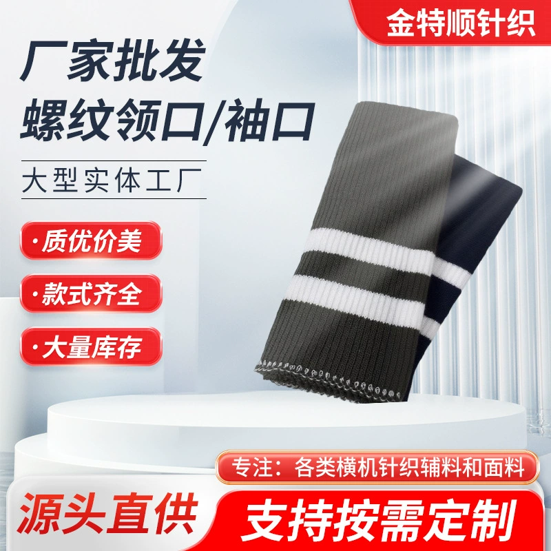 Полосатая эластичная вязаная ребристая бейсбольная куртка, толстовка, пуховик с ребристым воротником, манжетами и подолом, горизонтальная машинная вязка, оптом