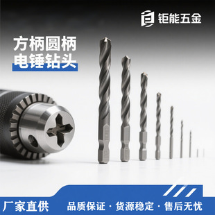 Tiancheng Square Handle Electric Hammer Drill Bit through Wall Opening Drill Bit Concrete Cement Wall High Speed Steel Alloy Drilling