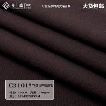 精品tr弹力哔叽磨毛西装裤子面料柔软毛感秋冬仿羊毛外套西服布料