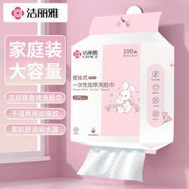 洁丽雅一次性洗脸巾加厚加大悬挂抽取美容院专用卸妆洁面巾棉柔巾