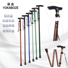 保志铝合金折叠拐杖户外便携五节登山杖防滑手杖老人助力行走拐杖