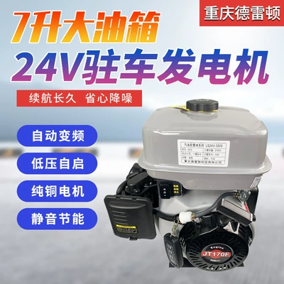 Chongqing Delton Truck 24V Parking Avtomobil generatorları