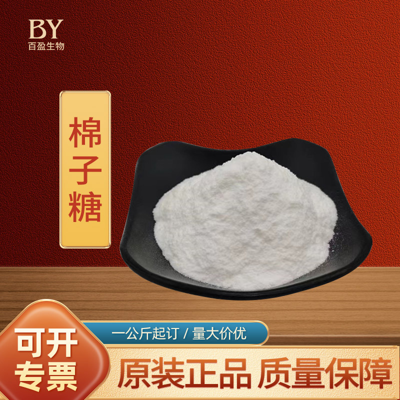 棉子糖蜜三糖蜜里三糖棉籽糖食品级功能性甜味剂糕点糖果蜜三糖