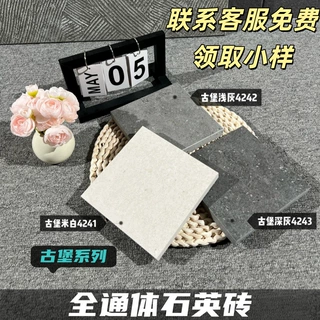 古堡全通体瓷砖石英砖陶板外墙干挂地铺石室外庭院防水防滑耐酸砖