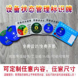 亚克力指示牌背面带胶强磁工厂验厂标识牌定制设备状态管理标识牌