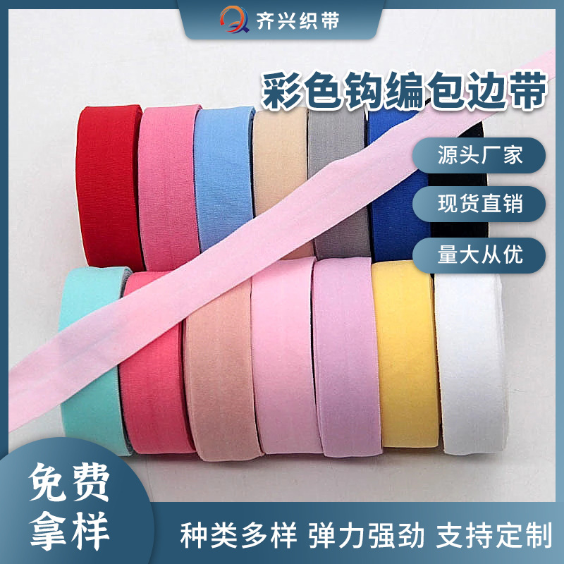 现货彩色2CM弹力包边带羽绒服袖口对折包边条袖套防晒衣松紧带薄