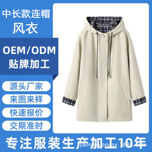 诚信通服装代加工合作秋冬百搭宽松休闲撞色连帽中长款风衣外套女