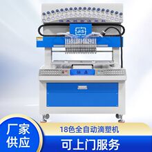 厂家供应 优惠8-18色硅胶全自动滴塑机 全自动滴胶机 PVC点胶机