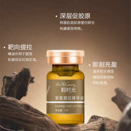 鹤时光紧致提拉精华液动能素原液精华紧致淡纹滋润细纹淡化保湿