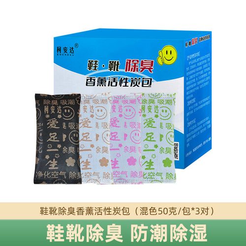 Foot odor eliminating activated carbon package, sweaty feet basketball shoe deodorizing moisture absorbent drying agent shoe inner antibacterial deodorizing bamboo charcoal package, shoe plug
