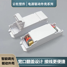 智能驱动电源外壳LED筒灯射灯调光调色驱动外壳无线控制电源盒