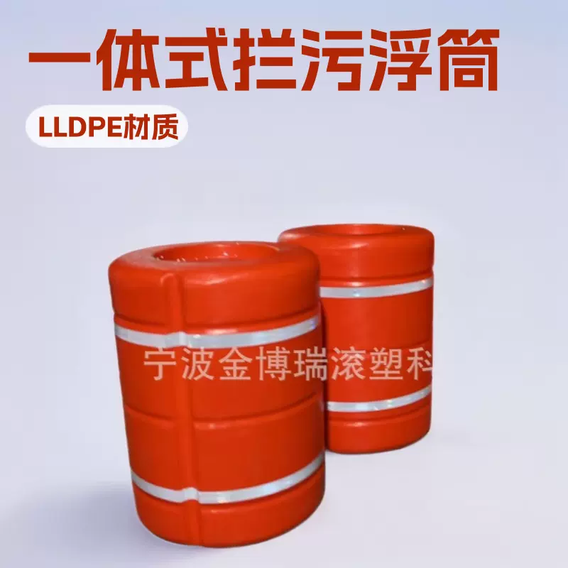 发电厂抱箍反光条警示固定式拦污浮筒海上漂浮加工滚塑一体式浮