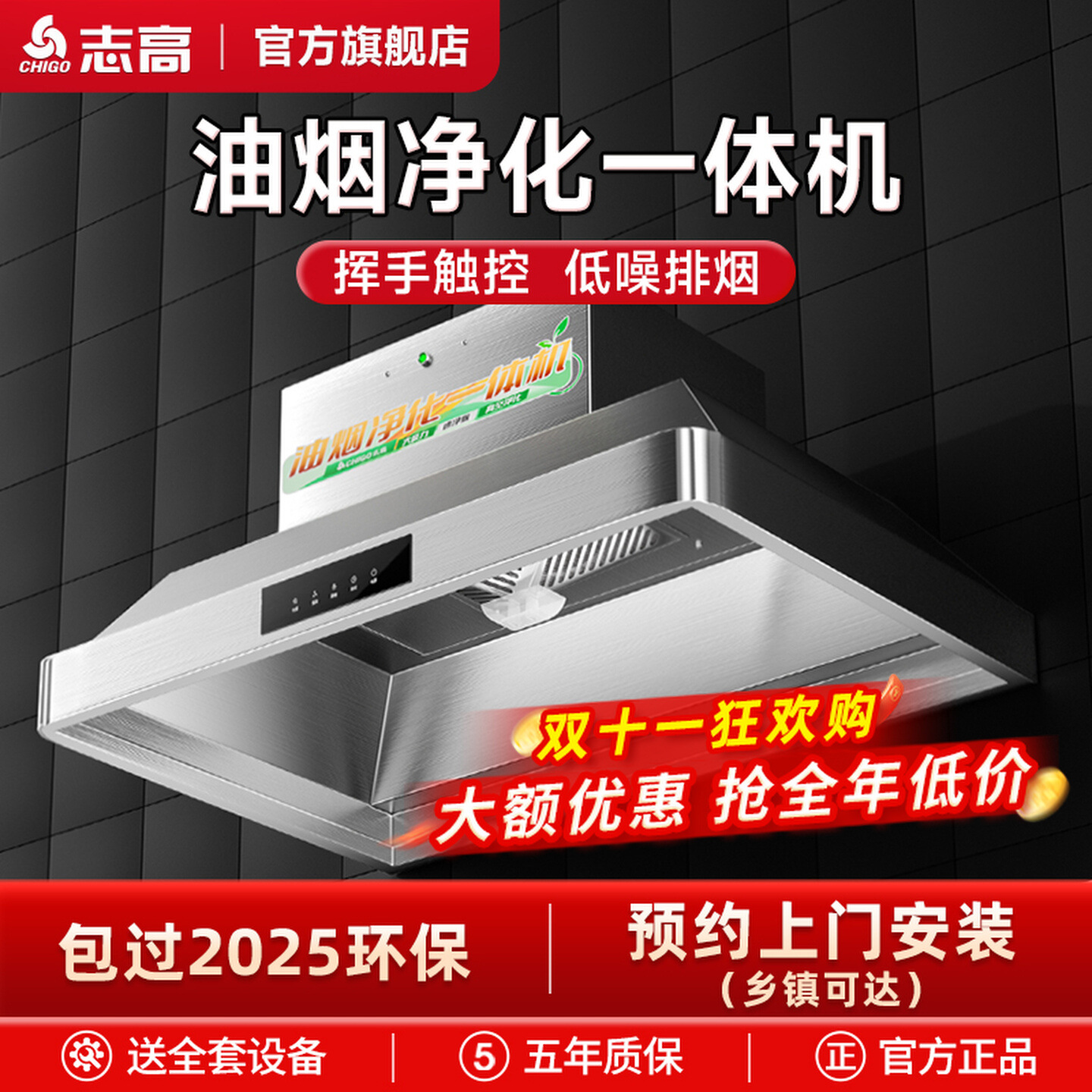 志高抽油烟机商用油烟净化器一体机农村柴火土灶饭店大吸力油烟机