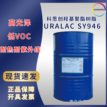 ��˼��Uralac SY946 �ǻ�������֬ �߹��������������ߵ�VOC