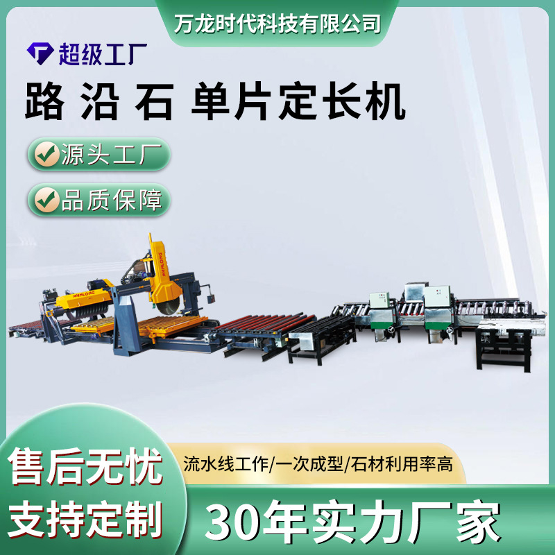 路沿石横切片机 路沿石多刀石材厚板纵切设备花岗岩耐火砖定长机