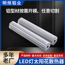 LED灯太阳花散热器圆形大功率工矿灯散热铝筒厂家非标异形铝型材