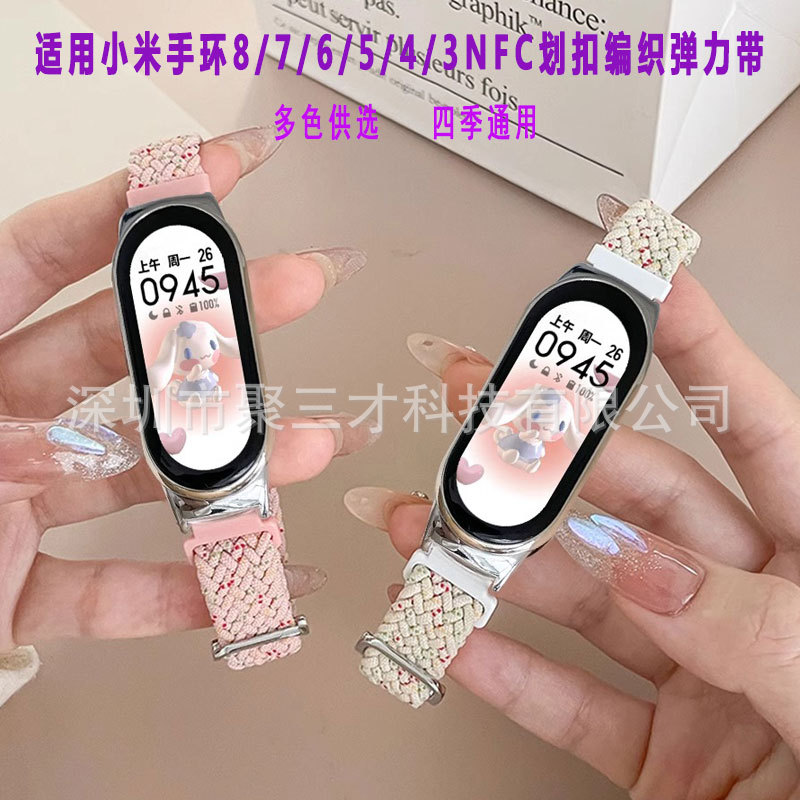 Suitable for Xiaomi bracelet strap 9 woven 8 creative 6/7 wristband woven nylon one-piece transparent protective case