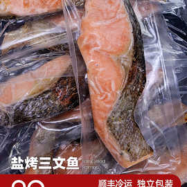 三文鱼冷冻熟腌挪威烟熏鲑鱼新鲜即食扒马哈鱼腩中段西餐海鲜食材