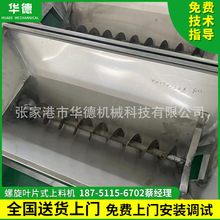 螺旋上料机 螺杆上料机 塑料管材型材双螺杆挤出机叶片式上料机