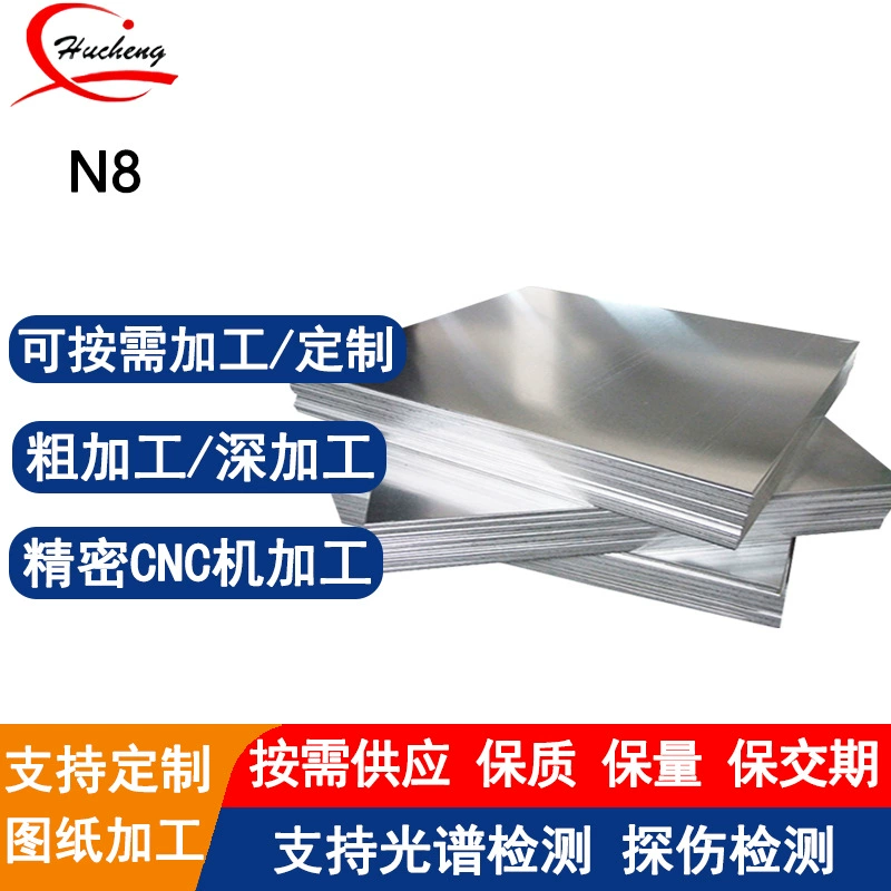 Пластина из никелевого сплава N8, твердый раствор, кислотная обработка, устойчивость к коррозии, устойчивость к окислению, химическая ядерная энергетика, специальная поддержка, лазерная резка