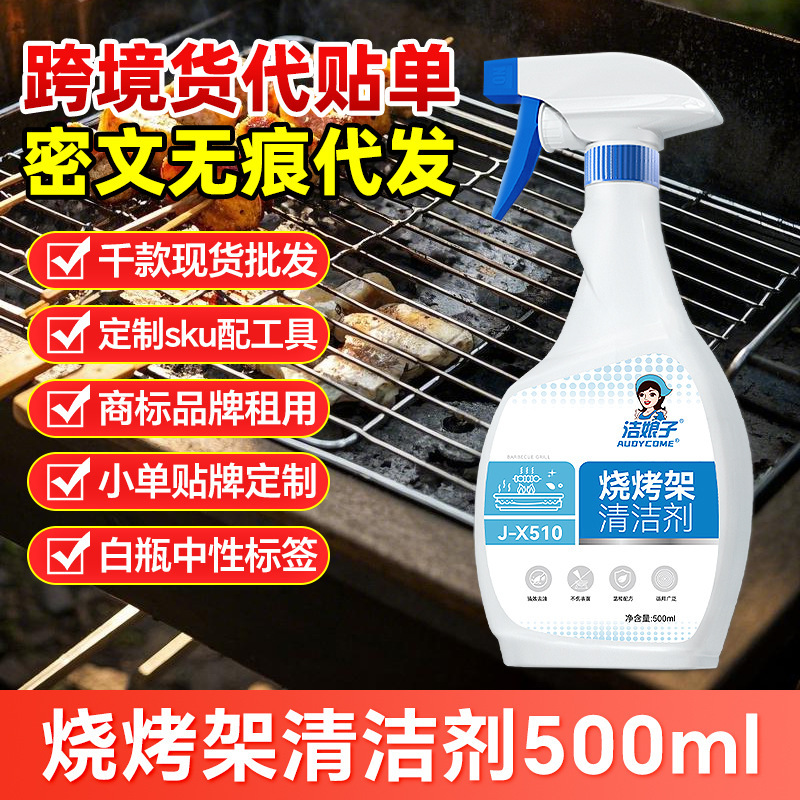 Bbq Grill Cleaner for Barbecue Bbq Restaurant Barbecue Stall Cleaning Range Hood Kitchen Heavy Oil Stain Barbecue Grill