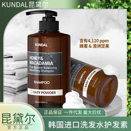 韩国正品KUNDAL昆黛尔洗发水护发素沐浴露身体乳洗发露持久留香