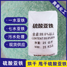 硫酸亚铁厂家工业级絮凝剂水处理七水硫酸亚铁饲一水料级硫酸亚铁