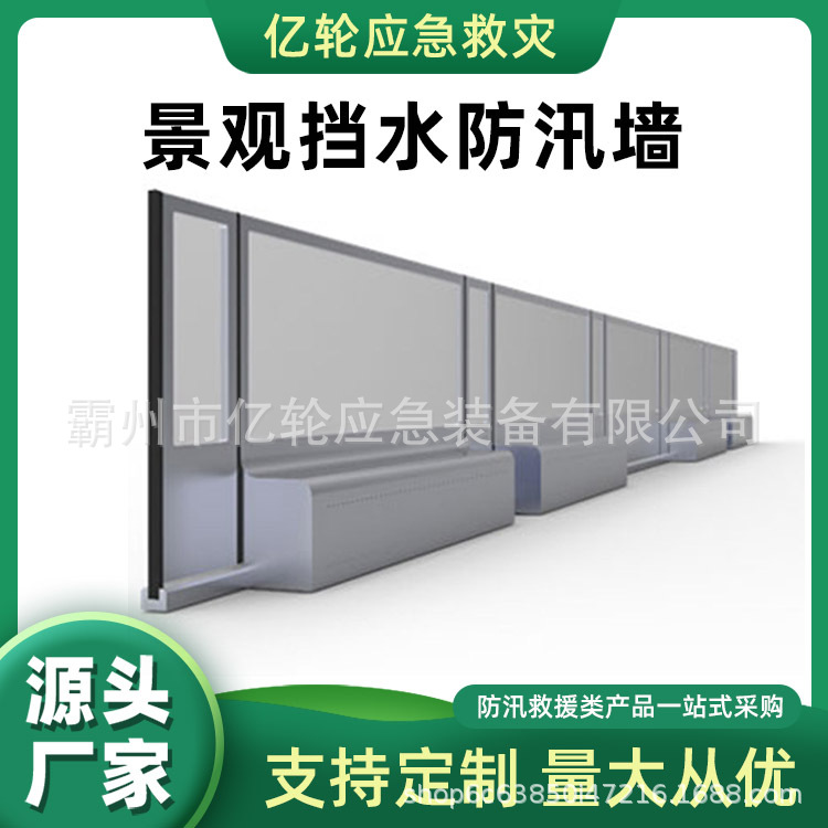 SZ-HB100-A景观挡水防汛墙1.5M防护挡水板防浪墙防淹挡板