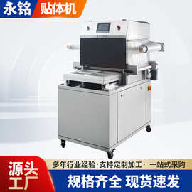 定制全自动贴体包装机餐饮外卖盒真空贴体覆膜机锁鲜盒贴体封口机