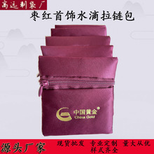 高档珠宝首饰拉链袋 中国黄金枣红饰品收纳袋 双层绒布缎面袋批发