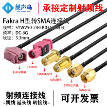 FAKRA-H�ͷ�ɫ��ĸ�DSMA-JK��܇�z��ҕ�l��SYWV50-2/RTK031ͬ�S��