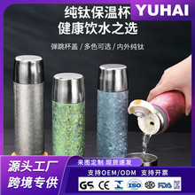 新款高端商务礼品纯钛保温杯茶水分离办公钛杯钛晶保鲜养生焖茶杯