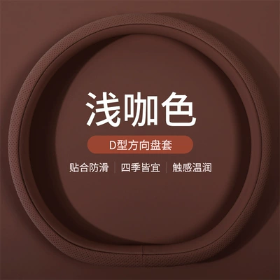 Steering wheel cover for women, suitable for all - light-brown-color-d-type-f112-38cm